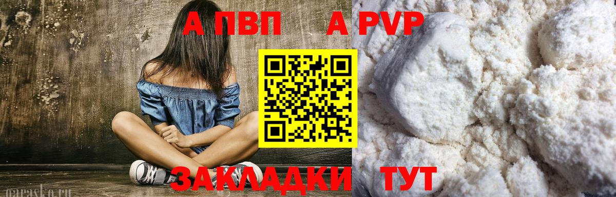 Сергиев Посад  А ПВП кристаллы  Вход с VPN  А ПВП  APVP Соль 