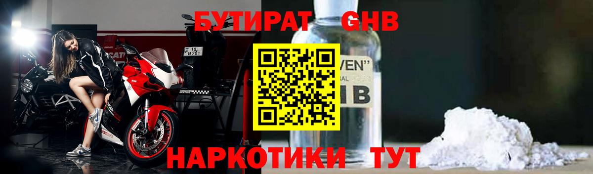 Сергиев Посад  БУТИРАТ 99%  Вход с VPN 