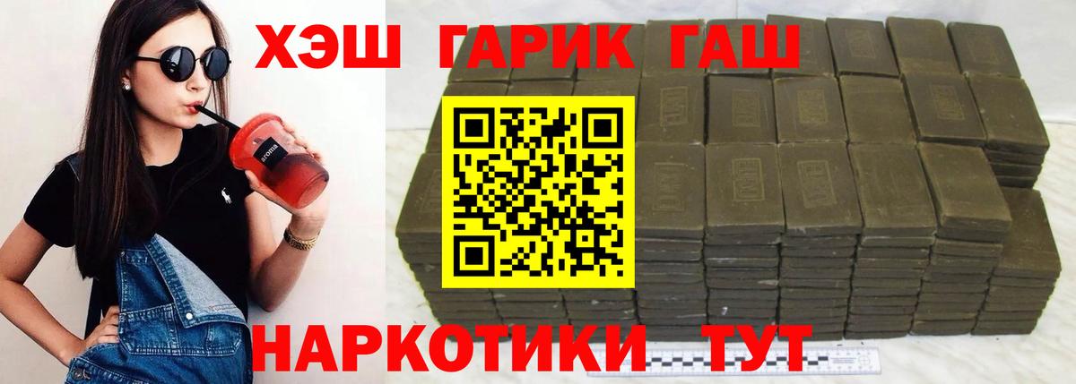 Гашиш Cannabis  Гашиш  Гашиш VHQ  Сергиев Посад  Вход с VPN 