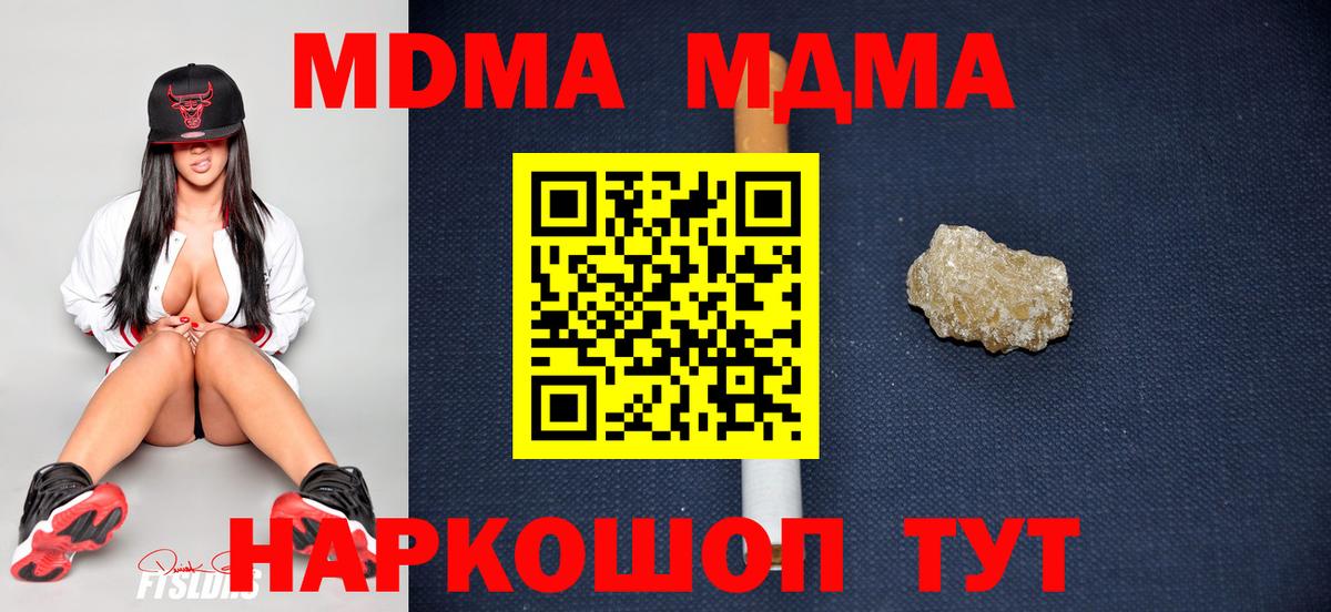 МДМА Molly  Вход с VPN  Сергиев Посад  МДМА кристаллы 