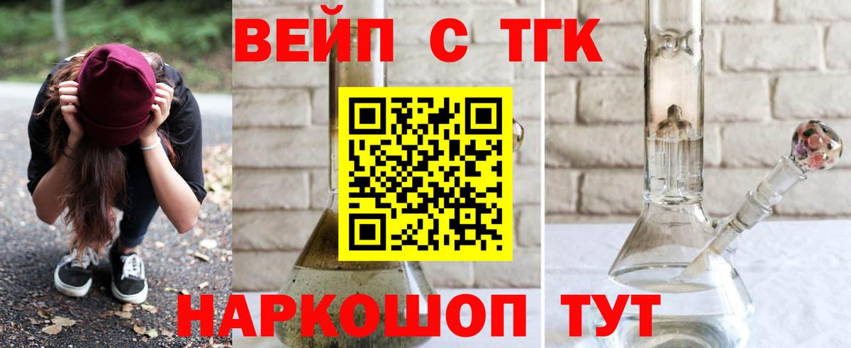Сергиев Посад  ТГК вейп  Вход с VPN 